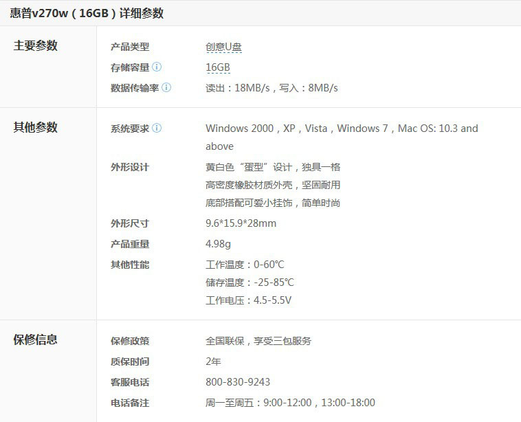 昆明惠普V270W 16G U盘低价促销 博昌特价数码店性价比之选